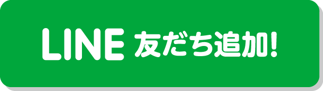 ニラク 白根店 LINE 友だち追加!